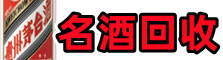 玉州区德宝烟酒回收店