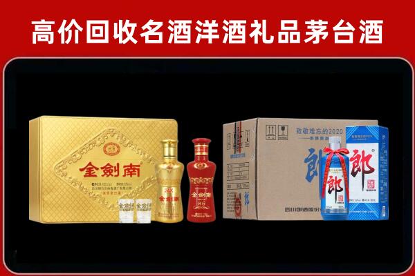 玉州区回收剑南春酒